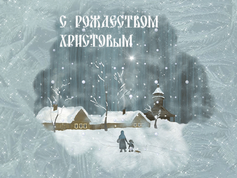 картинка под названием - С  Рождеством! из категории С днём рождения.