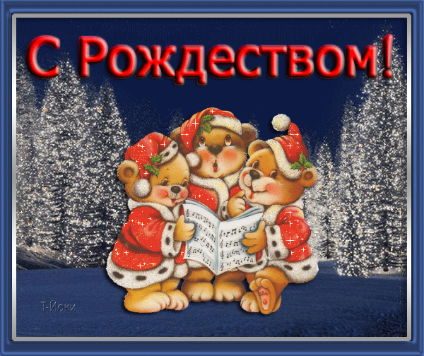 картинка под названием - С Рождеством Христовым! из категории С днём рождения.