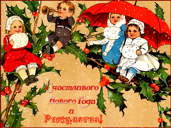 картинка под названием - Счастливого Рождества и нового года! из категории С днём рождения.