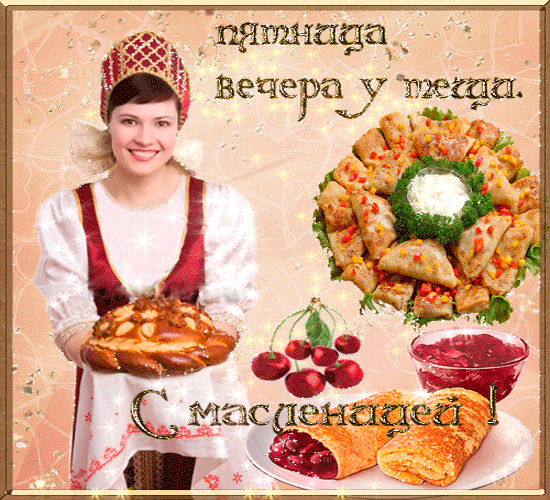 картинка под названием - К тёще на блины! из категории С днём рождения.