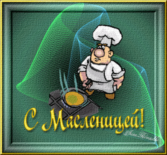 картинка под названием - Масленица из категории С днём рождения.