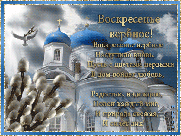 картинка под названием - Любви вам! Вербное Воскресенье из категории С днём рождения.