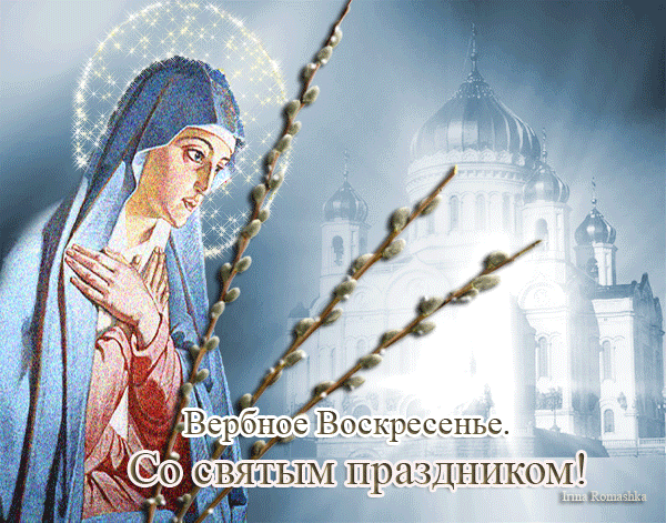 картинка под названием - Со святым праздником! Вербное Воскресенье из категории С днём рождения.