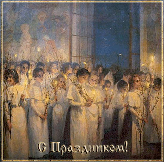 картинка под названием - С праздником! Встречаем Вербное Воскресенье из категории С днём рождения.