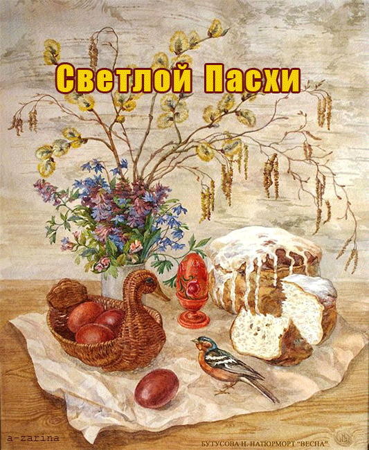 картинка под названием - С православной Пасхой из категории С днём рождения.