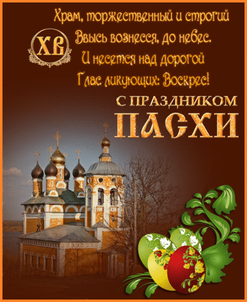 картинка под названием - С праздником Пасхи! из категории С днём рождения.