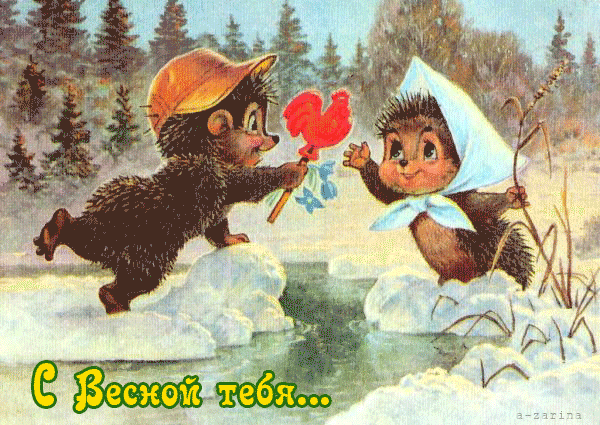 картинка под названием - С Весной тебя из категории С днём рождения.