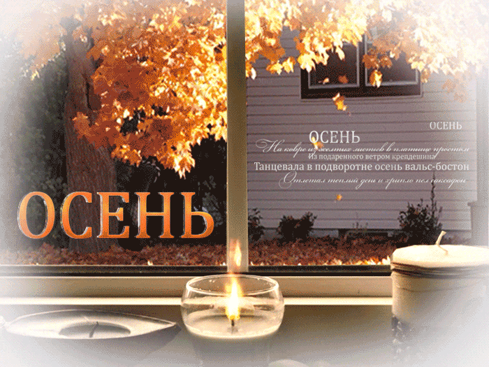 картинка под названием - Осень. Вальс-бостон из категории С днём рождения.