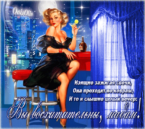 картинка под названием - Вы восхитительны мадам! из категории С днём рождения.