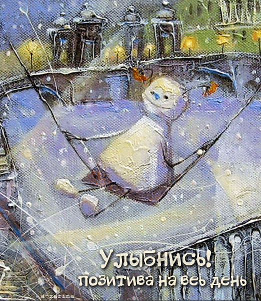 картинка под названием - позитива на весь день, улыбнись из категории С днём рождения.