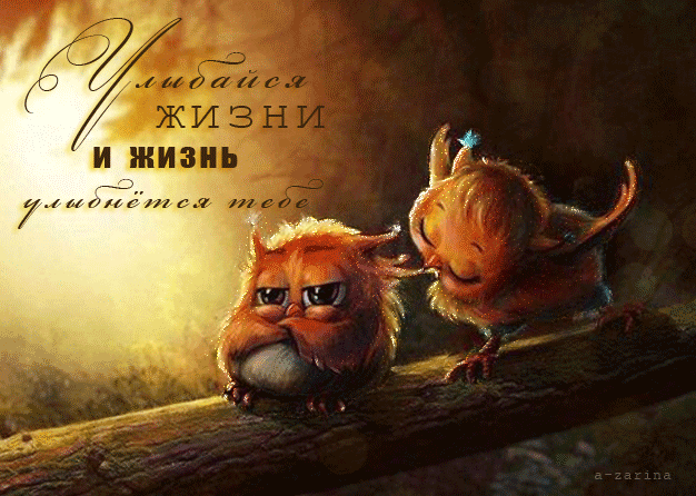 картинка под названием - Улыбнись жизни! из категории С днём рождения.