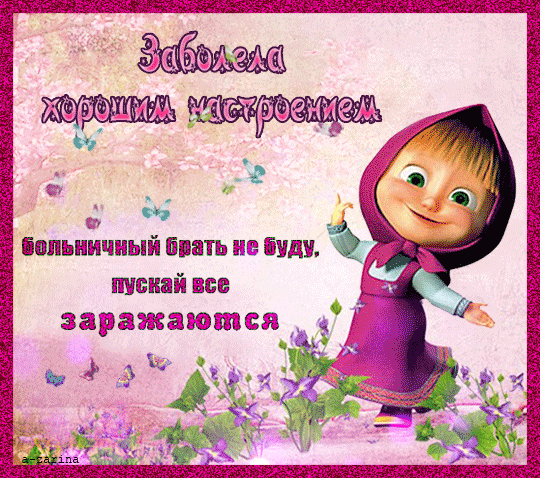 картинка под названием - Хорошего тебе настроения! из категории С днём рождения.
