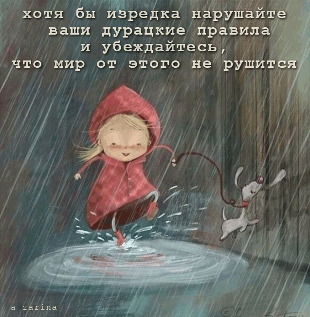 картинка под названием - нарушайте, хотя бы иногда из категории С днём рождения.