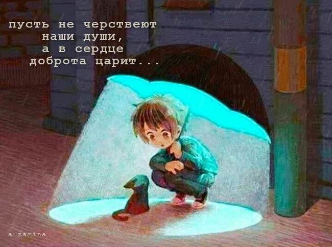 картинка под названием - Пусть в сердце доброта царит из категории С днём рождения.