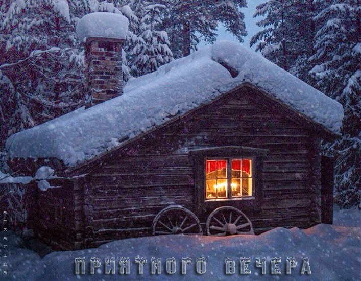 картинка под названием - приятного вечера из категории С днём рождения.