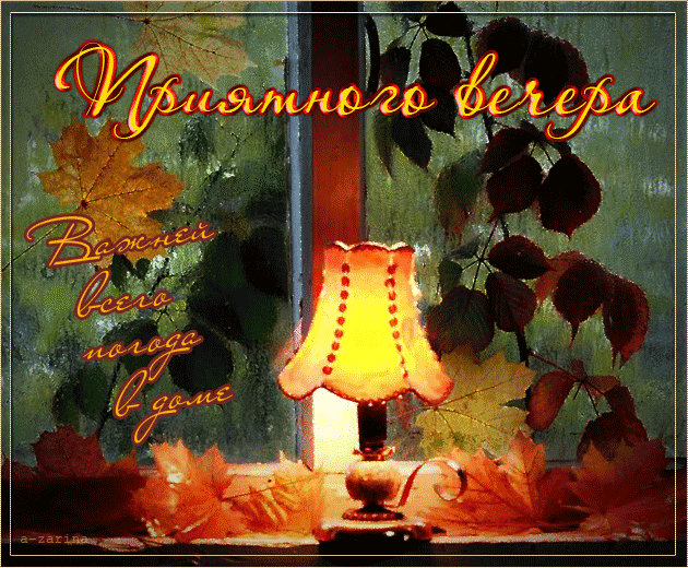 картинка под названием - Приятного вечера из категории С днём рождения.