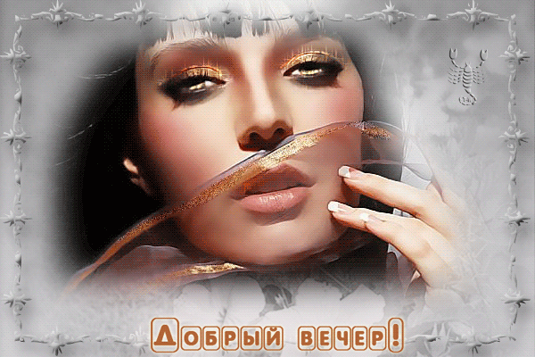картинка под названием - Добрый вечер! из категории С днём рождения.
