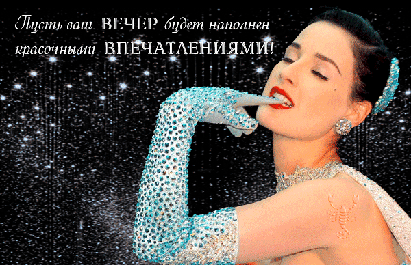 картинка под названием - Пожелание на вечер! из категории С днём рождения.