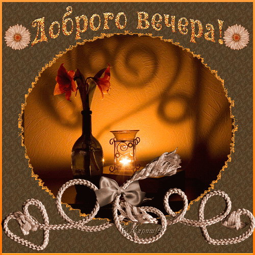 картинка под названием - Доброго вечера! из категории С днём рождения.