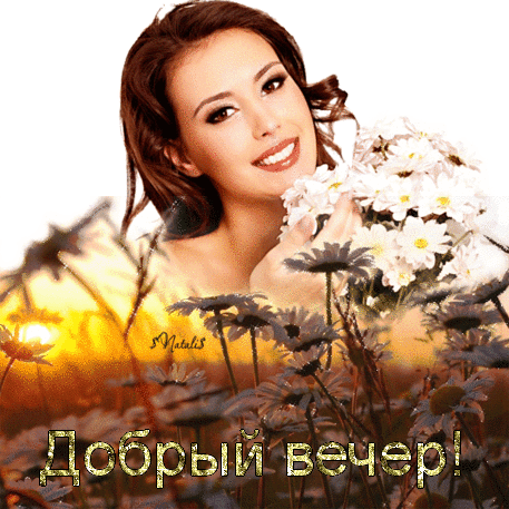 картинка под названием - Добрый вечер! из категории С днём рождения.