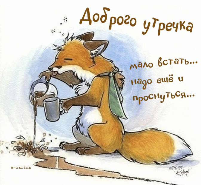 картинка под названием - утречка доброго из категории С днём рождения.