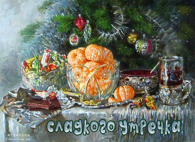 картинка под названием - сладкого утречка из категории С днём рождения.