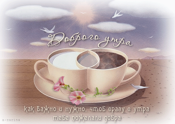 картинка под названием - Доброго утра из категории С днём рождения.