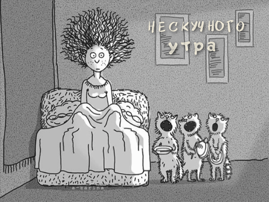 картинка под названием - Нескучного утра! из категории С днём рождения.