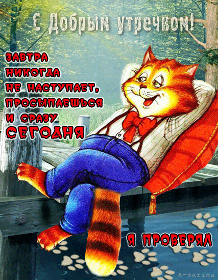 картинка под названием - С добрым утречком ! из категории С днём рождения.