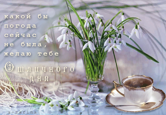 картинка под названием - Отличного дня! из категории С днём рождения.