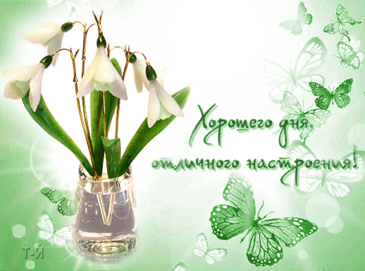 картинка под названием - Хорошего дня! из категории С днём рождения.