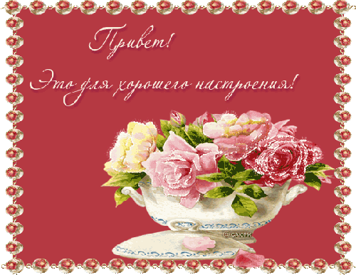 картинка под названием - Для хорошего настроения! из категории С днём рождения.