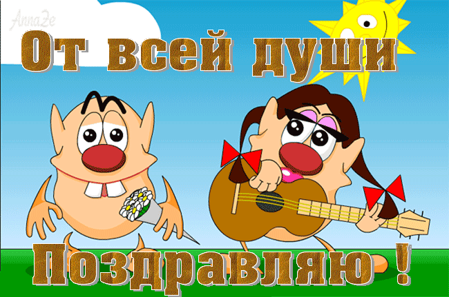 картинка под названием - От всей души поздравляю! из категории С днём рождения.
