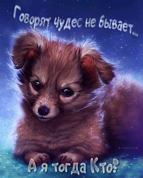 картинка под названием - Маленькое чудо из категории С днём рождения.