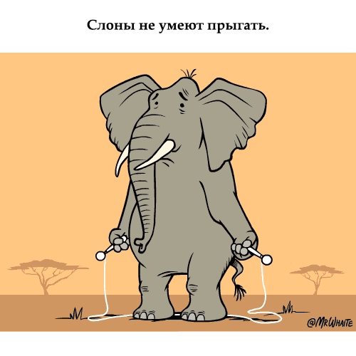 картинка под названием - Слон и веревочка из категории С днём рождения.