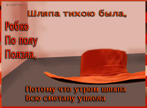 картинка под названием - Живая шляпа из категории С днём рождения.
