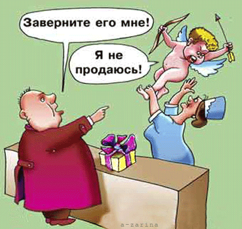 картинка под названием - Я не продаюсь! из категории С днём рождения.