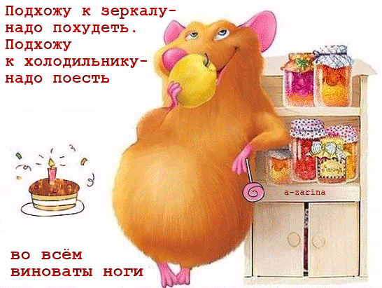 картинка под названием - Во всём виноваты ноги! из категории С днём рождения.