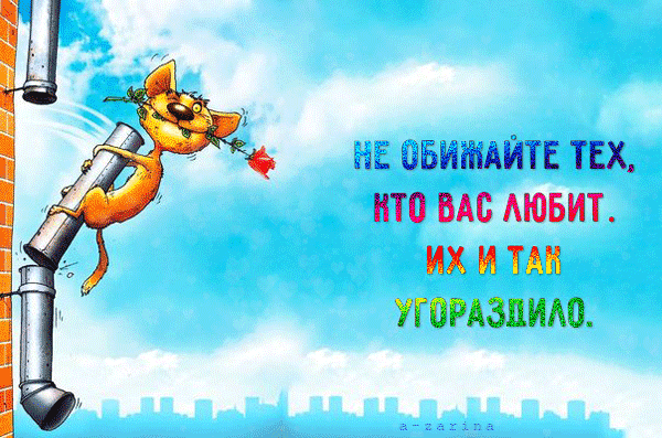 картинка под названием - Не обижайте тех, кто вас любит из категории С днём рождения.