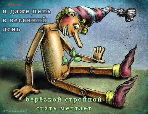 картинка под названием - Буратино и весна из категории С днём рождения.