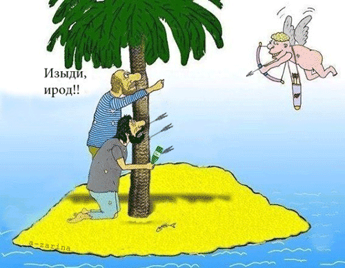картинка под названием - Изыди , ирод! настоящие мужики из категории С днём рождения.