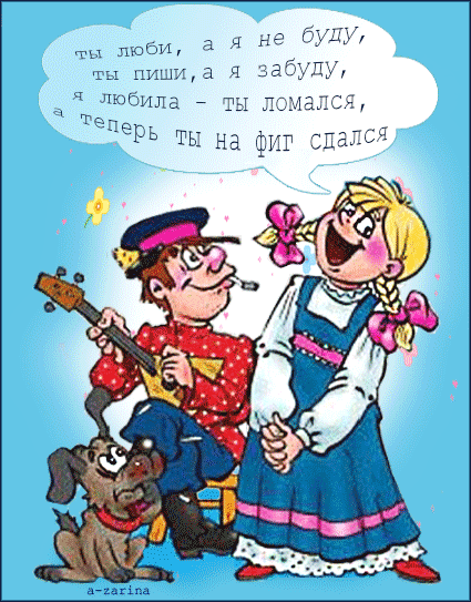 картинка под названием - Частушки из категории С днём рождения.