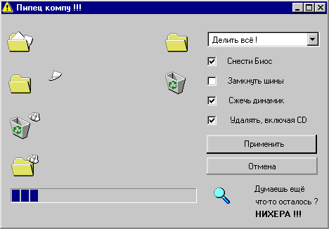 картинка под названием - Пипец компу....не нажимать! из категории С днём рождения.