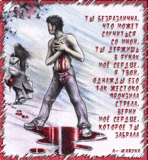 картинка под названием - Верни моё сердце из категории С днём рождения.